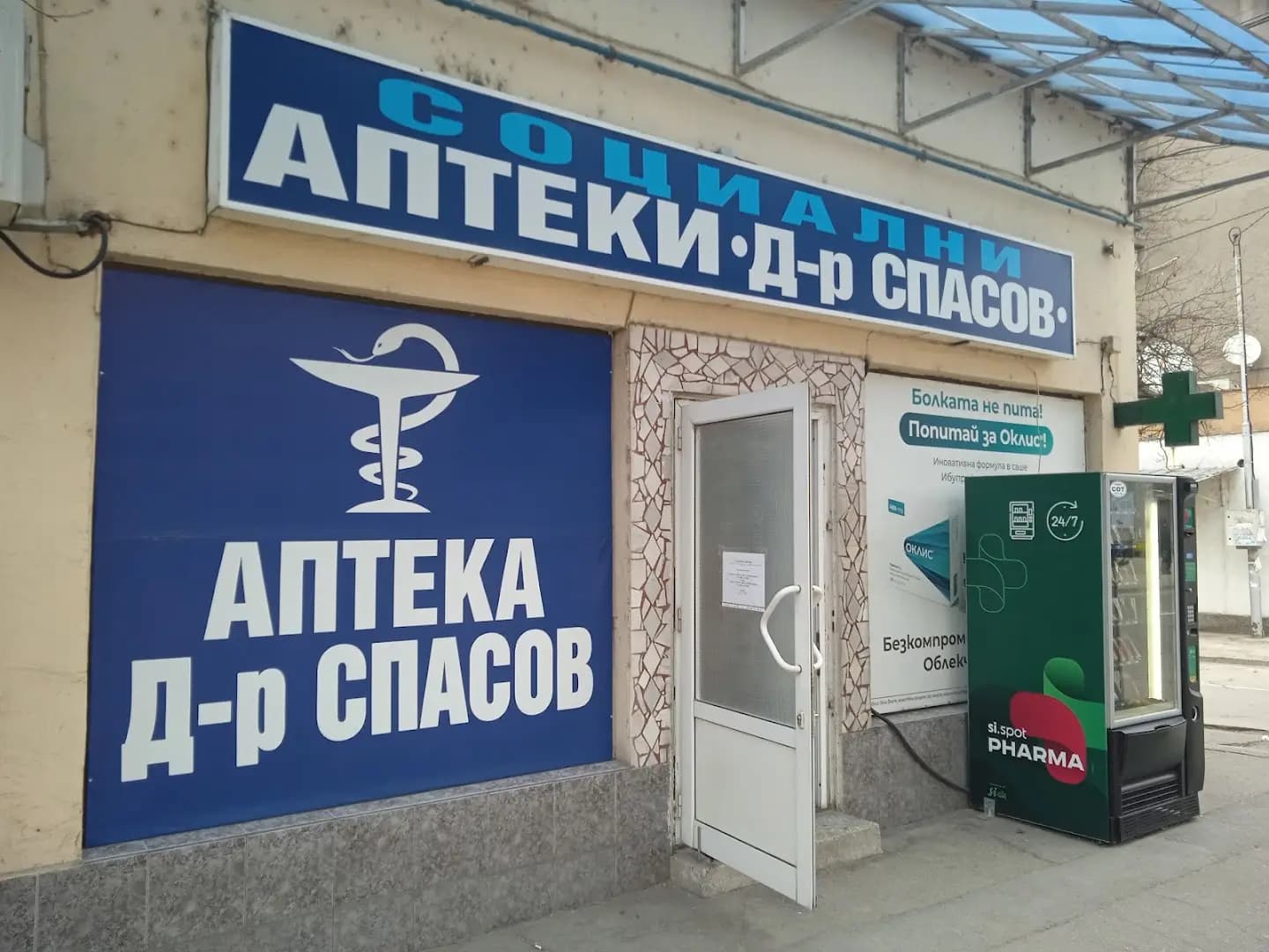 аптека "Д-р Спасов"