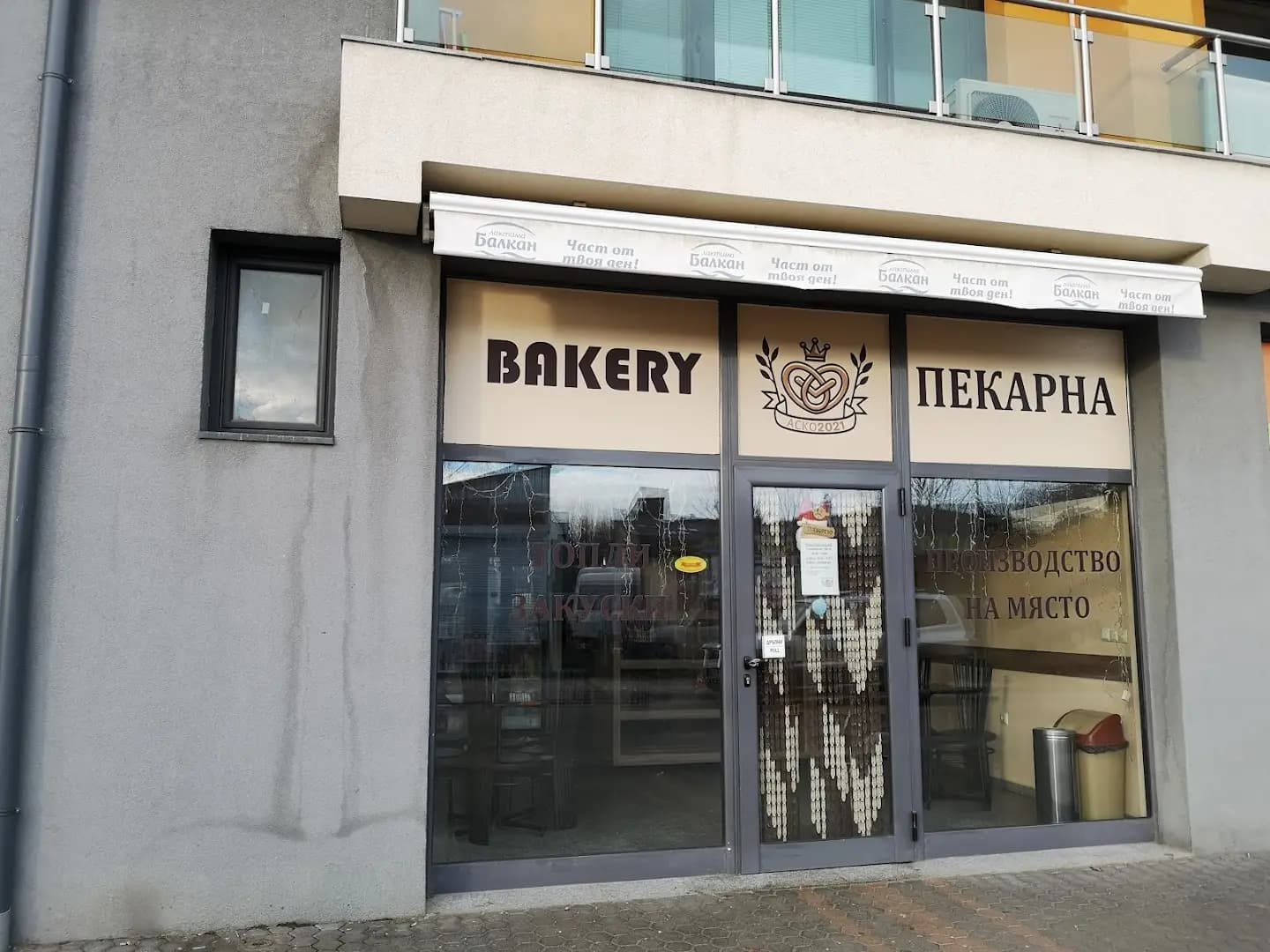 ПЕКАРНА "АСКО2021"