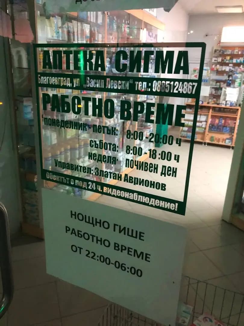 Аптека