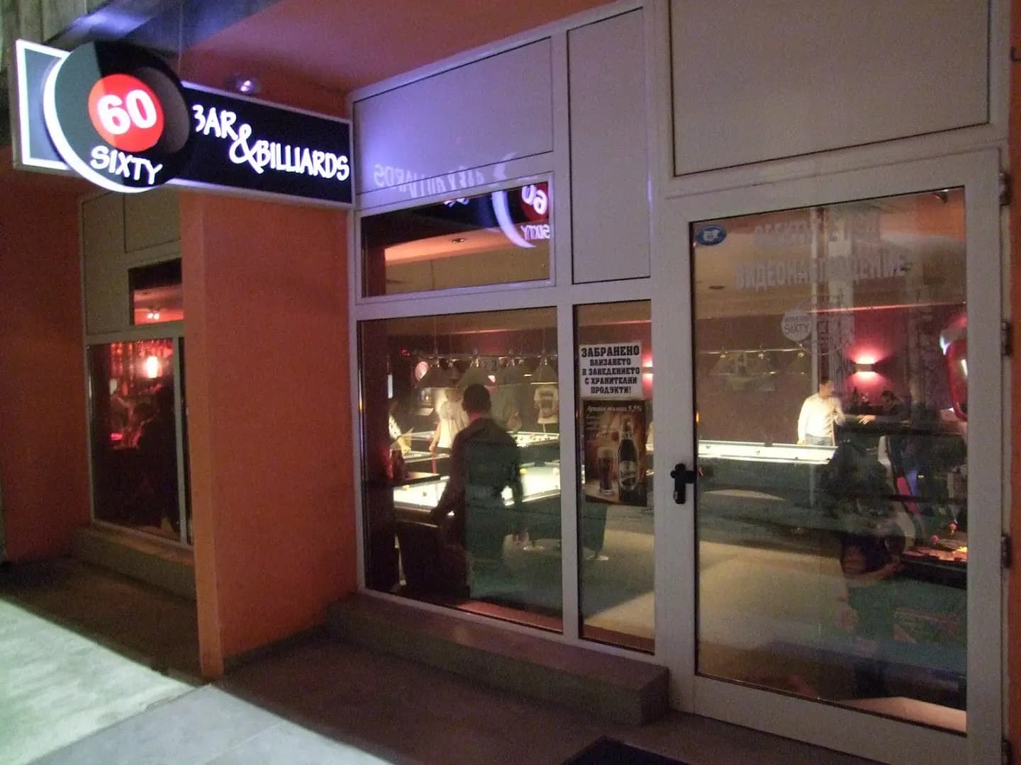 Билярд клуб "Sixty" Bar&Billiards