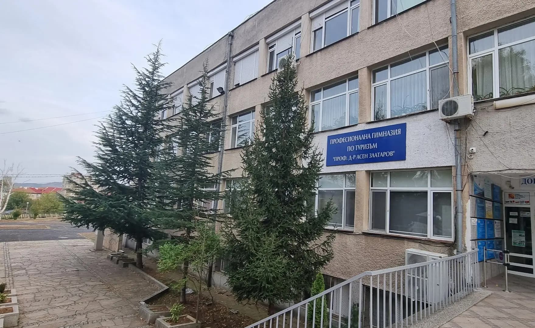 ПРОФЕСИОНАЛНА ГИМНАЗИЯ ПО ТУРИЗЪМ "ПРОФ. Д-Р АСЕН ЗЛАТАРОВ" КЪРДЖАЛИ