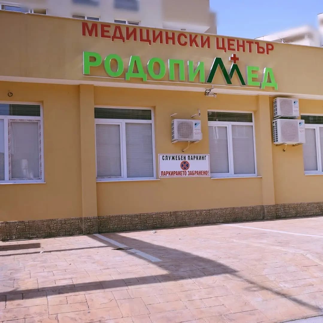 МЦ "РОДОПИМЕД"/ ПСИХОЛАБОРАТОРИЯ "РОДОПИМЕД"