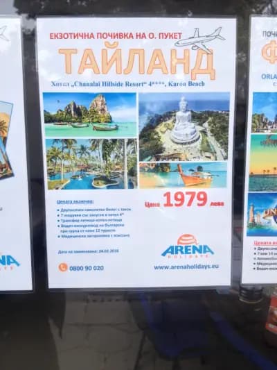 Арена Холидейс / Arena Holidays