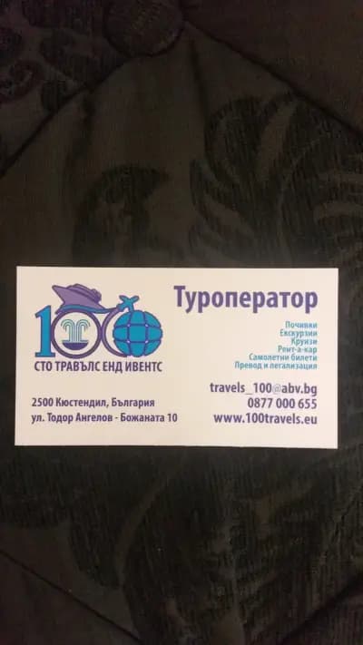 Туроператор"Сто Травълс енд Ивентс"