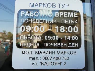 Марков тур