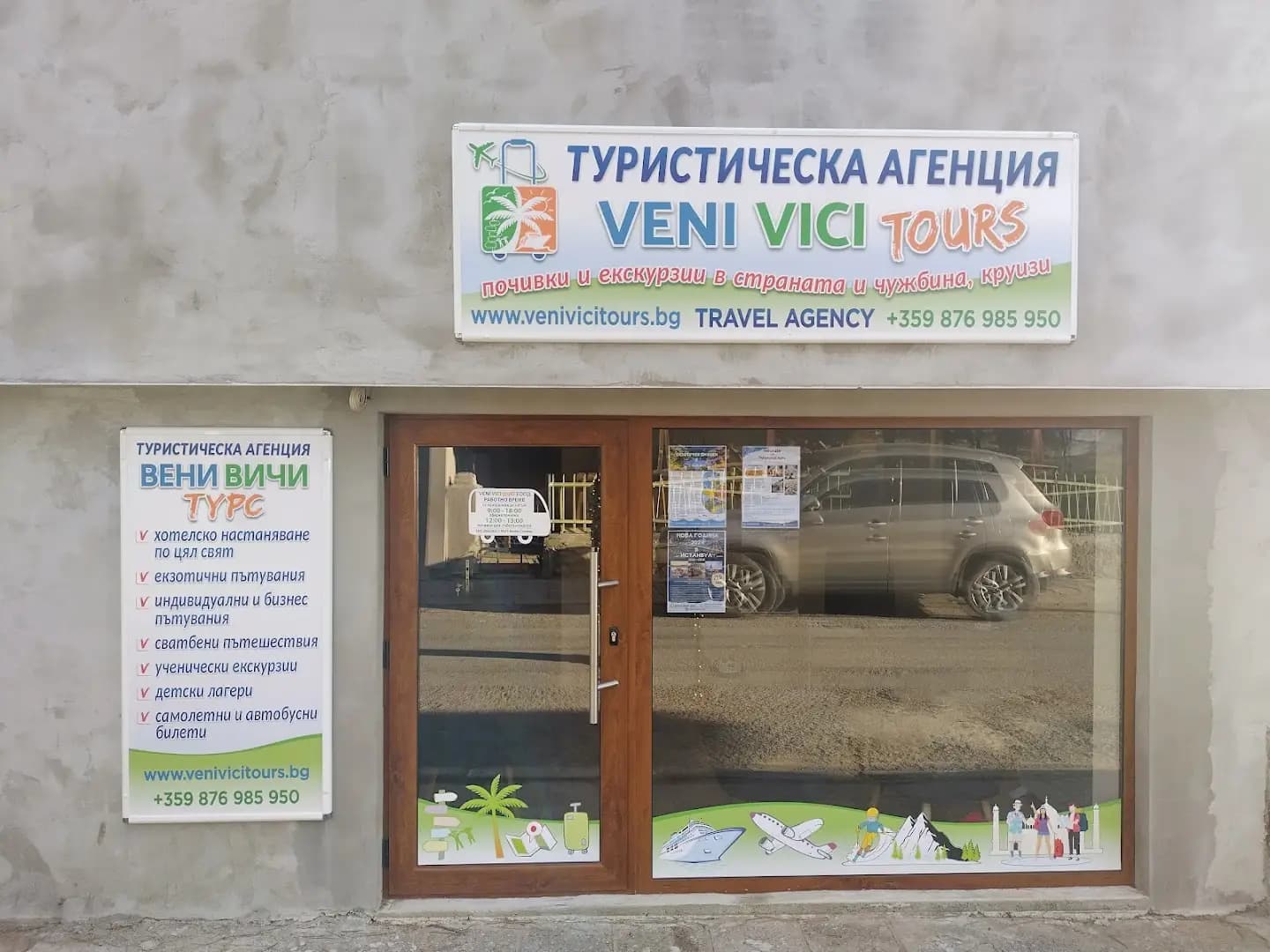 ВЕНИ ВИЧИ ТУРС
