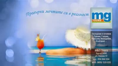 Ем енд Джи турс