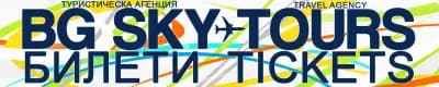 Самолетни Билети BG SKY TOURS