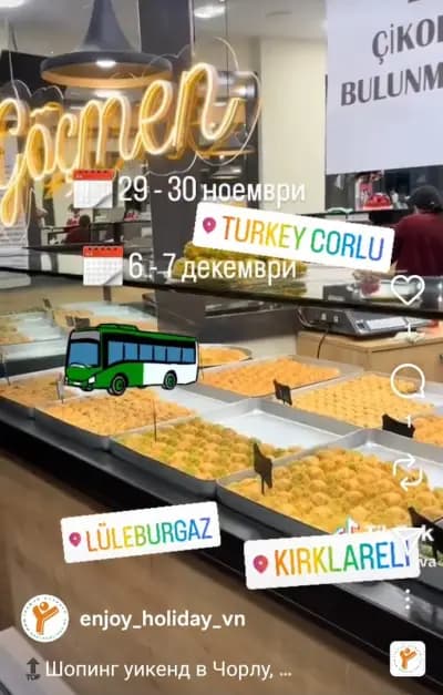 Енджой Холидей