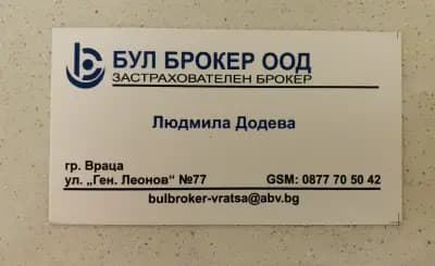 Каса EasyPay; БулБрокер-застрахователен брокер;Амави Травел,офис Враца-туристическа агенция