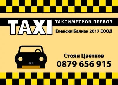 Такси град Елена