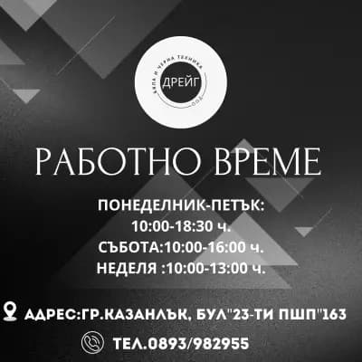 "ДРЕЙГ"ООД