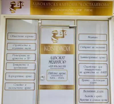 Адвокатска кантора "Костадинова"