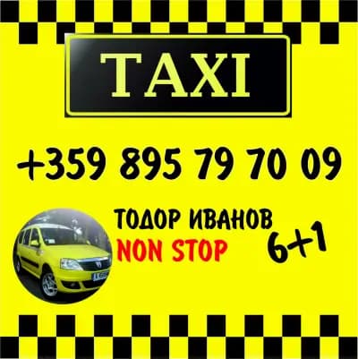 Такси Китен Тодор Иванов