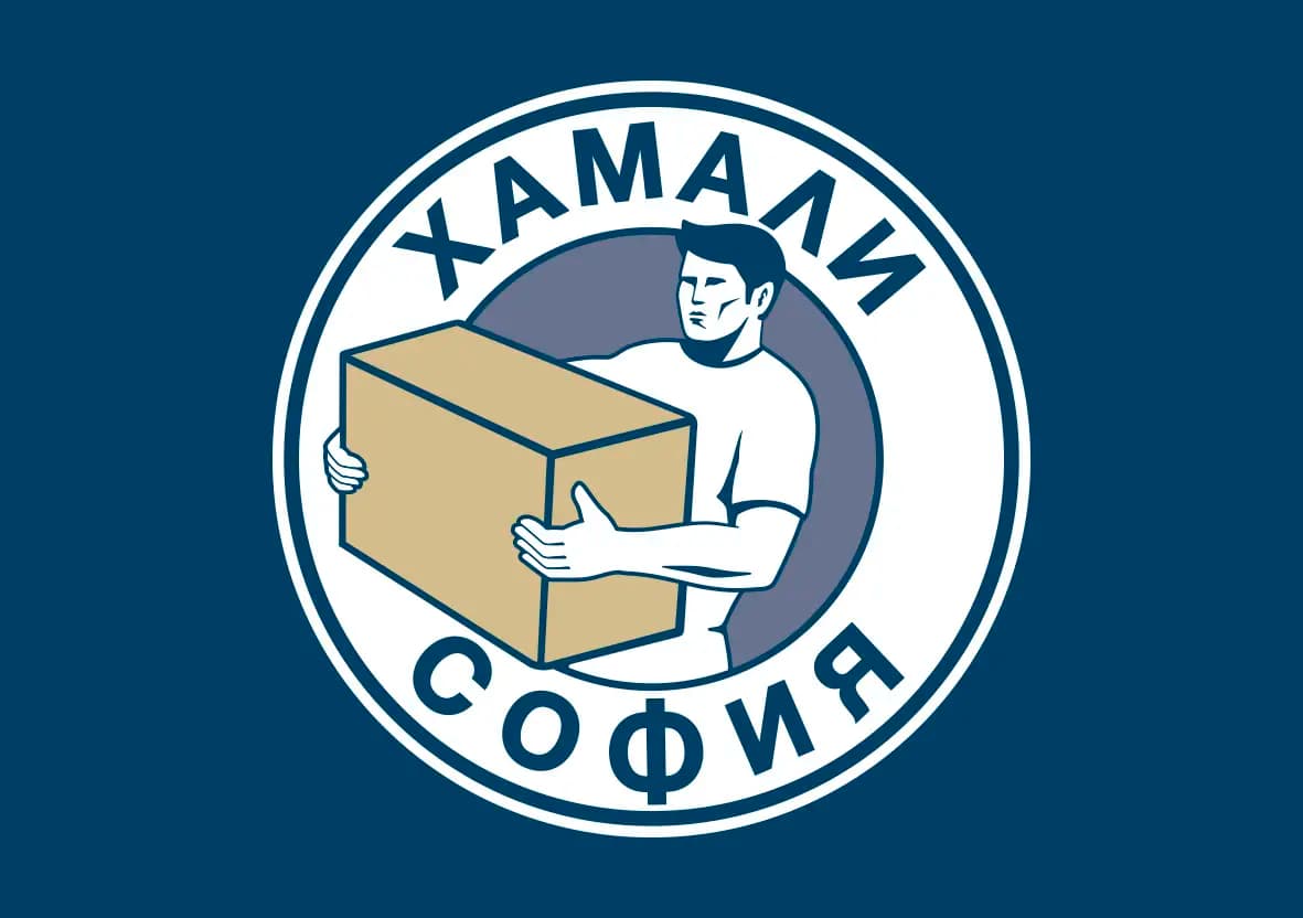 Хамали София ЕООД