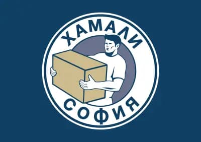 Хамали София ЕООД