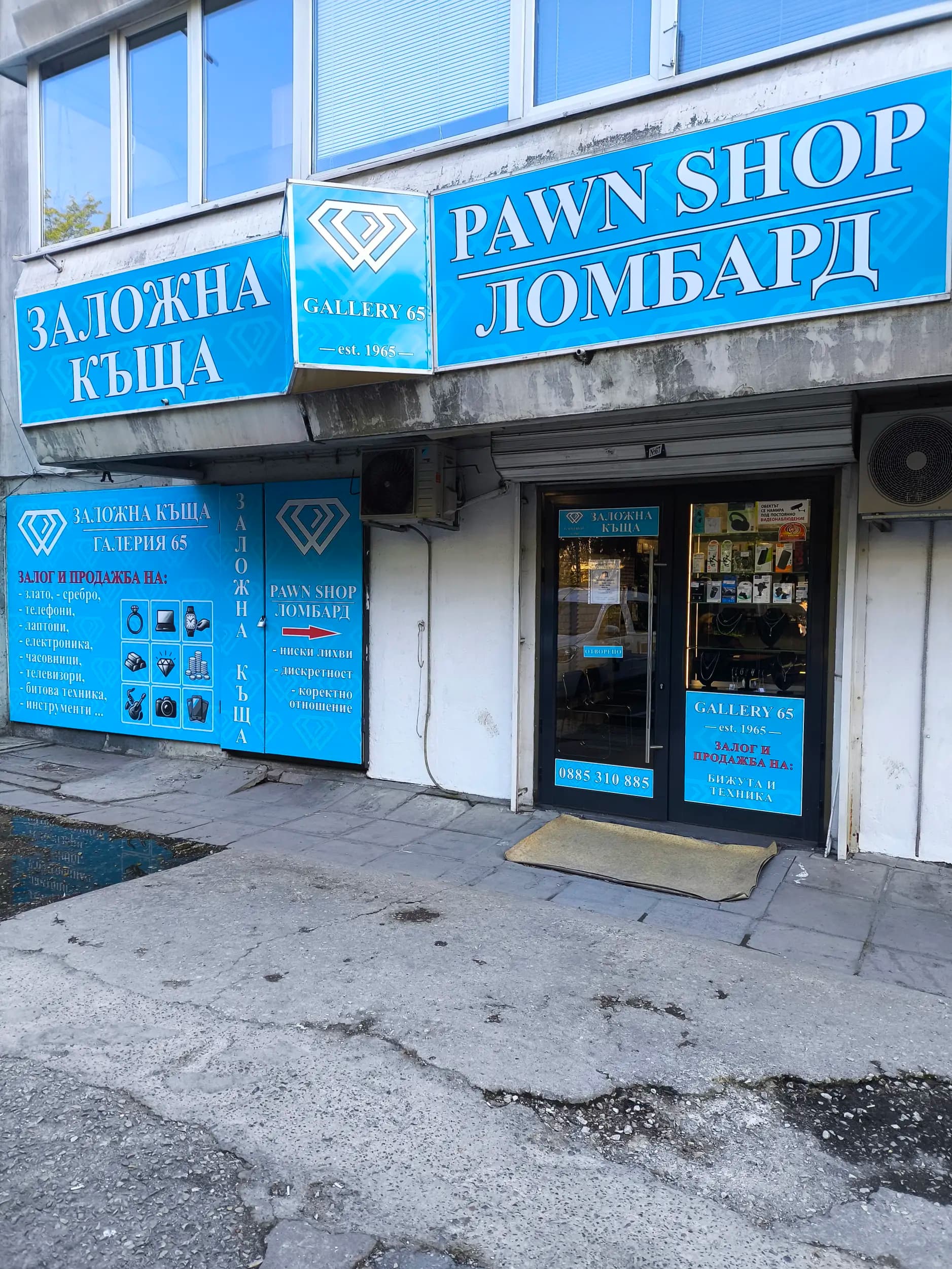 Заложна къща Галерия 65 ООД Варна