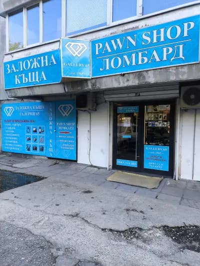 Заложна къща Галерия 65 ООД Варна