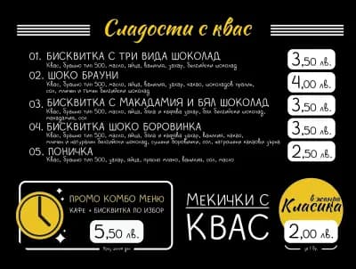 Пекарна с Квас е !