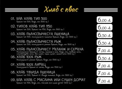 Пекарна с Квас е !