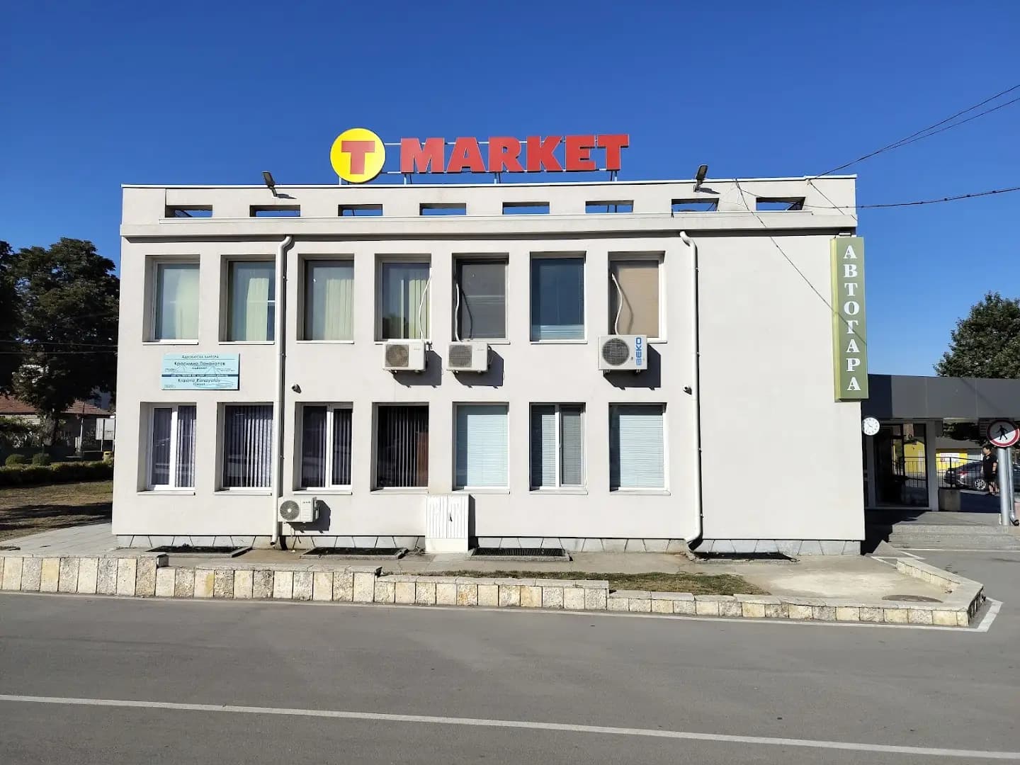 Автогара