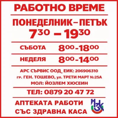Аптека Мелиса / Melissa Pharmacy
