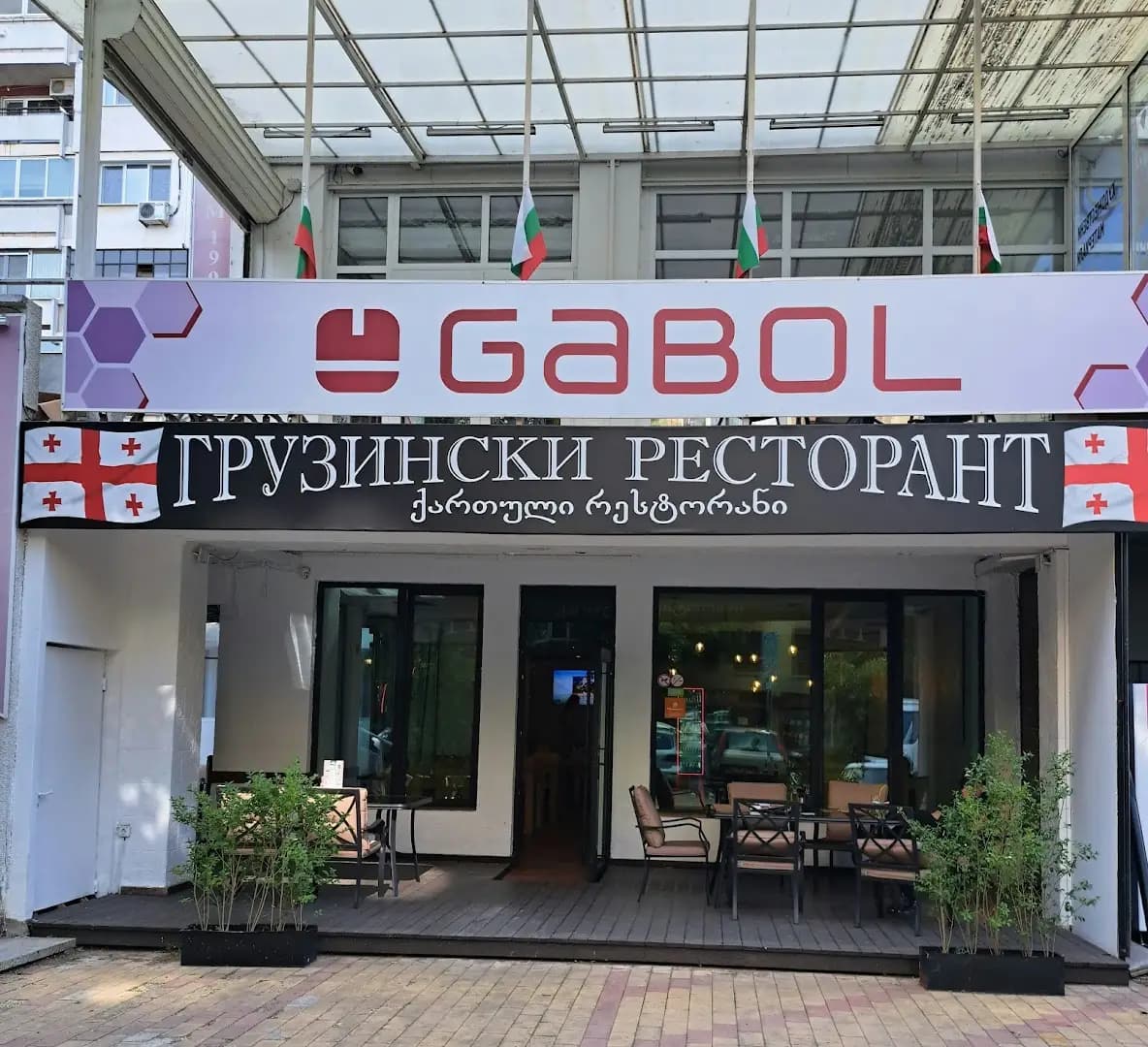 Грузински Ресторант