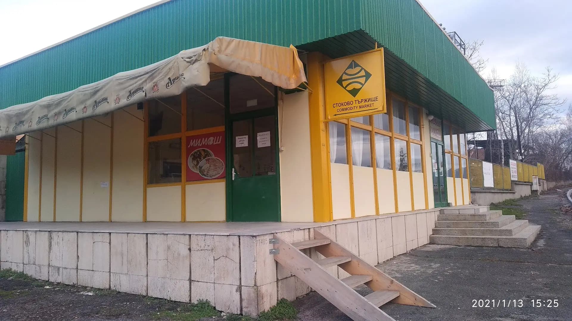 Стоково тържище "Плодове и зеленчуци" ООД