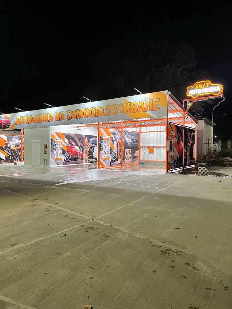 Автомивка на самообслужване Девня/ Self-Service Car Wash