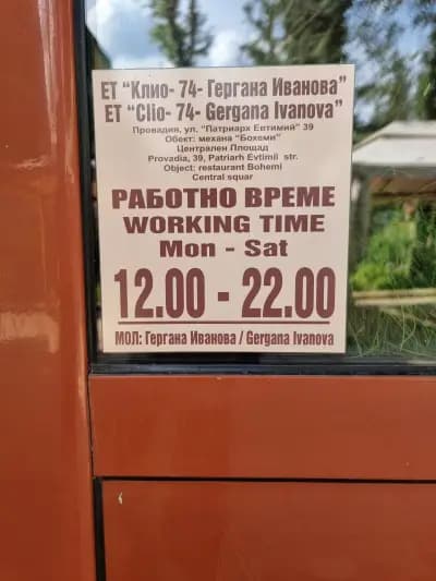 Бохеми