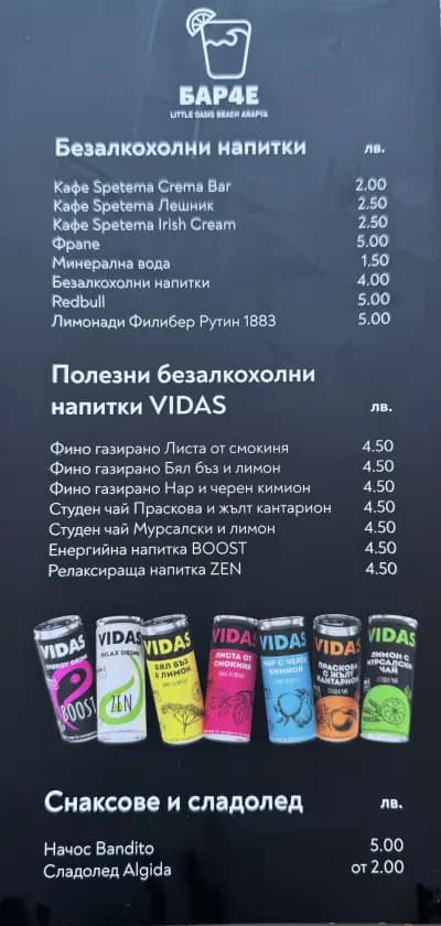 Бар4е