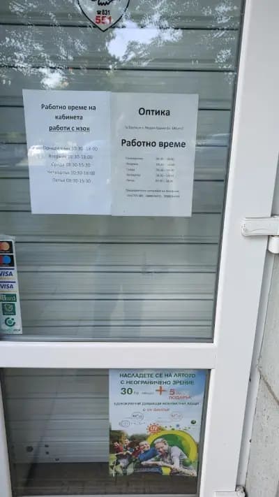 ОПТИКА ЗОРА Д-Р ЗЛАТИНА ИЛИЕВА