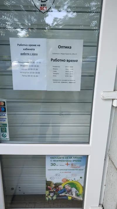 ОПТИКА ЗОРА Д-Р ЗЛАТИНА ИЛИЕВА