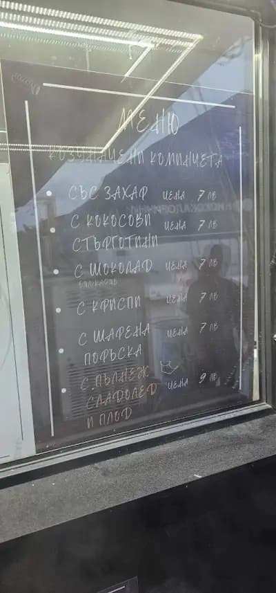Козуначени коминчета (Chimney cake) Кранево
