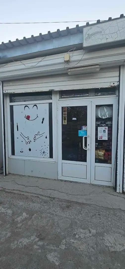 Магазина на Недка