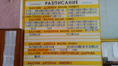 Автогара Балчик