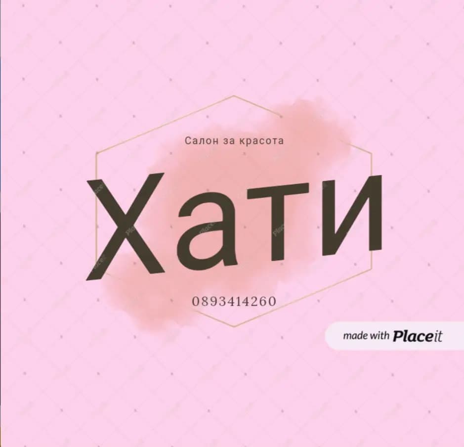 Фризьорство-Хати