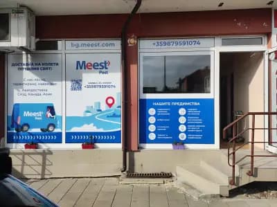 Meest Post Bulgaria - пункт за получаване и изпращане на колети
