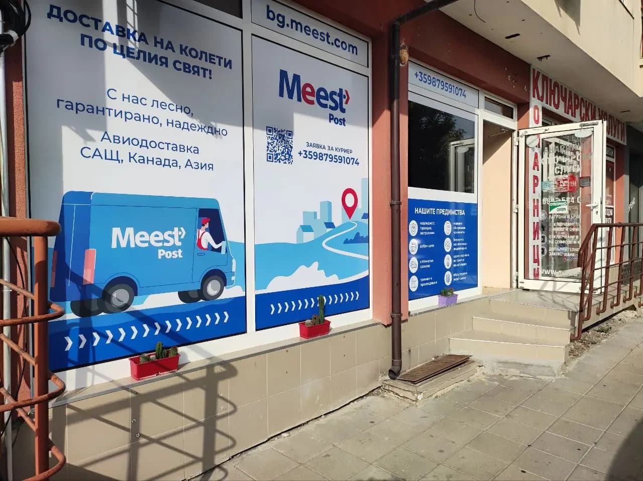 Meest Post Bulgaria - пункт за получаване и изпращане на колети