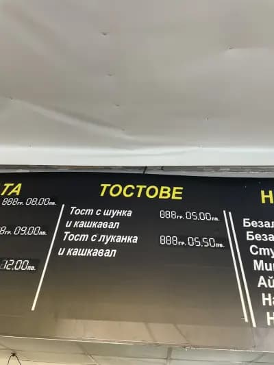 Mr. Meat бързо хранене