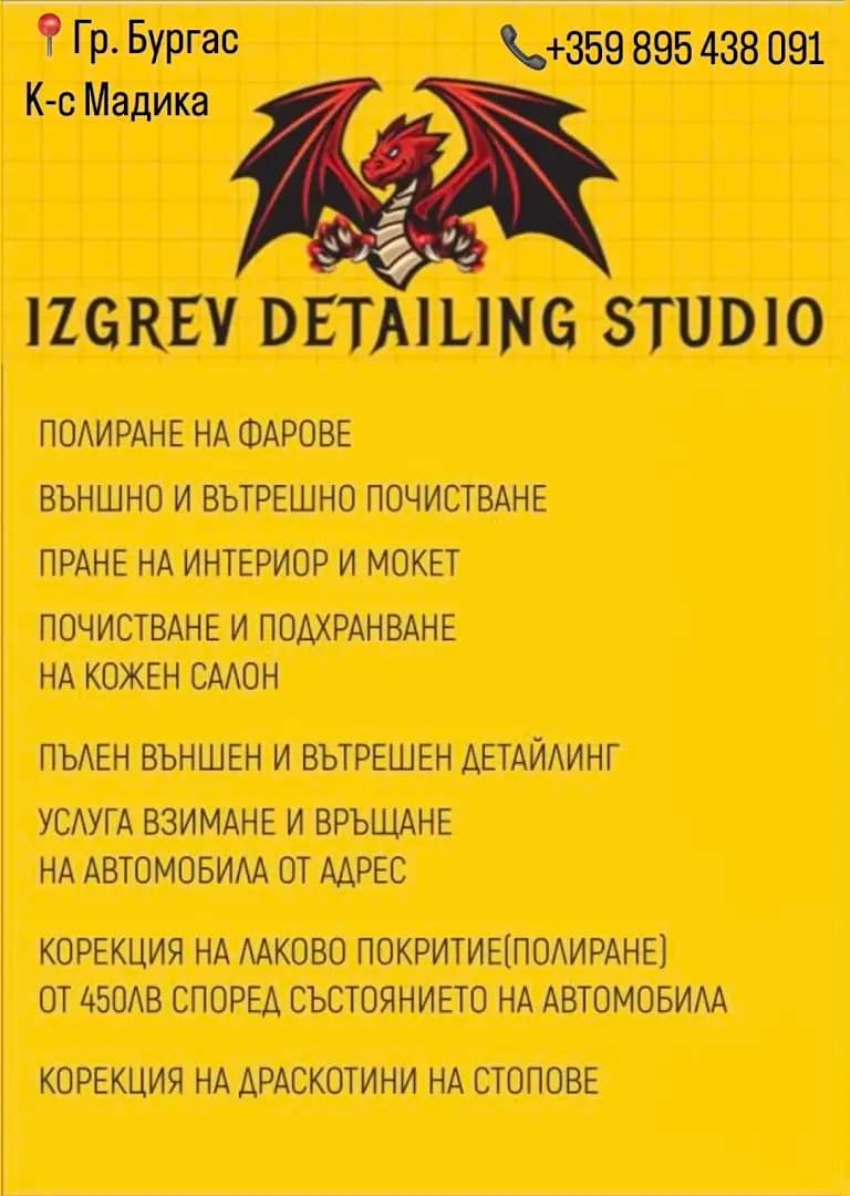 Izgrev Detailing Studio