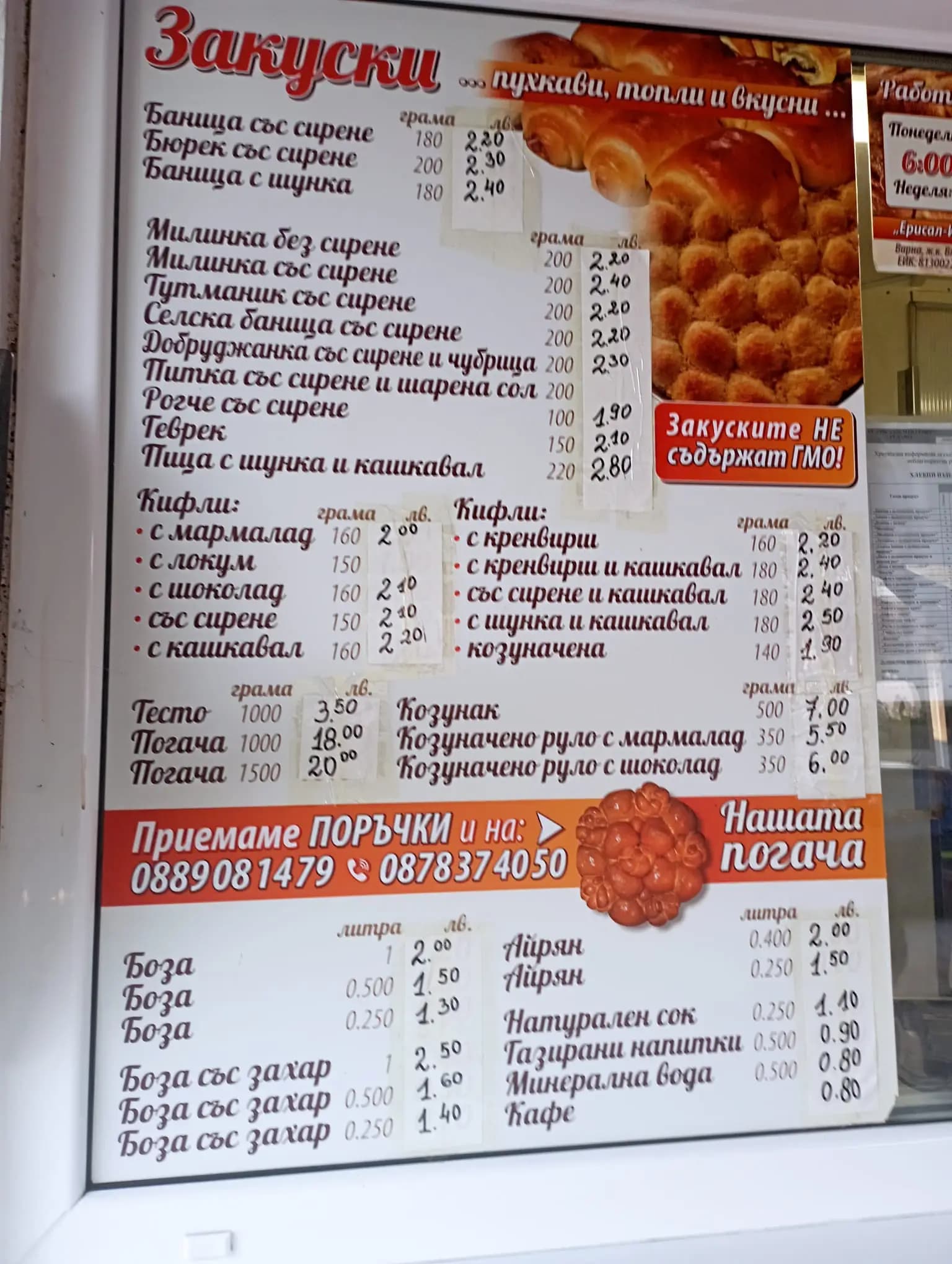 Пекарна "Ерисал"