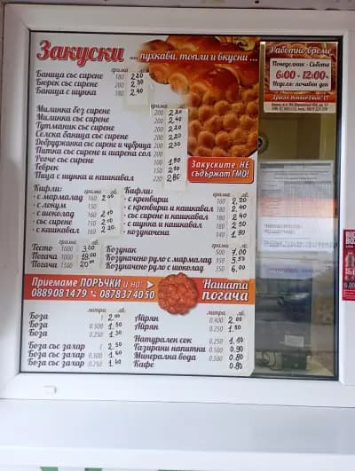 Пекарна "Ерисал"