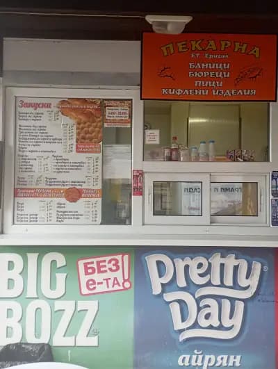 Пекарна "Ерисал"