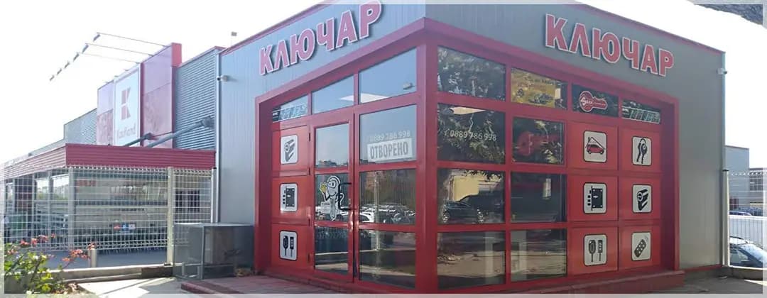 Ключар ЕТ "РОСТ - Росен Христов"
