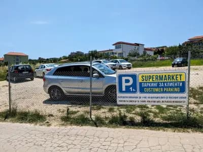 Супермаркет