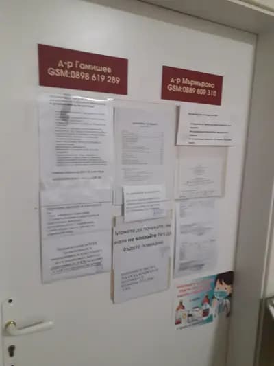 АГ кабинет д-р Гамишев и д-р Мърмърова
