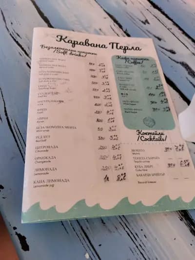 Каравана Перла
