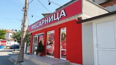 Месарница