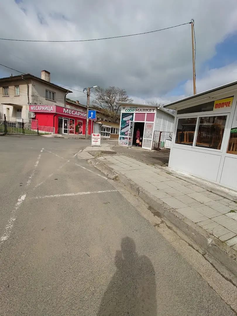 Месарница